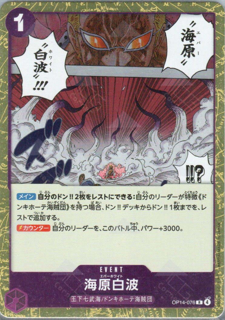 OP14-076 Ever White (R)