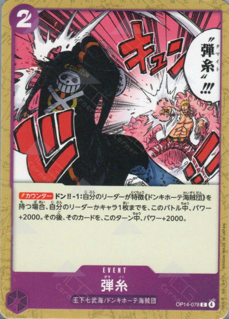 OP14-078 Bullet String (C)