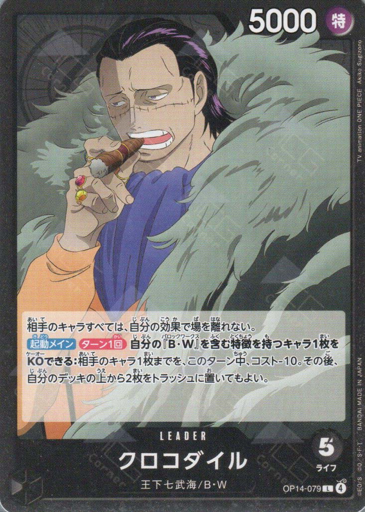 OP14-079 Crocodile (L)