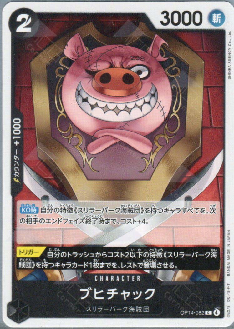 OP14-082 Oinkchuck (C)