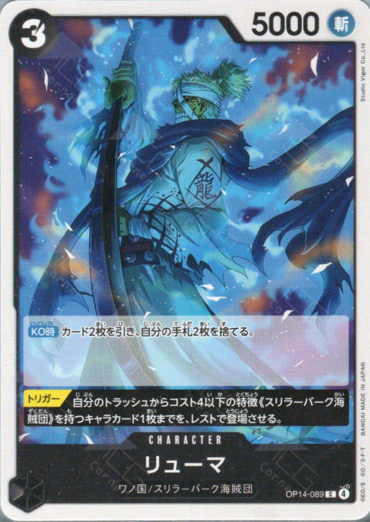OP14-089 Ryuma (C)