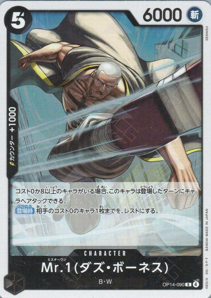 OP14-090 Mr.1(Daz.Bonez) (R)