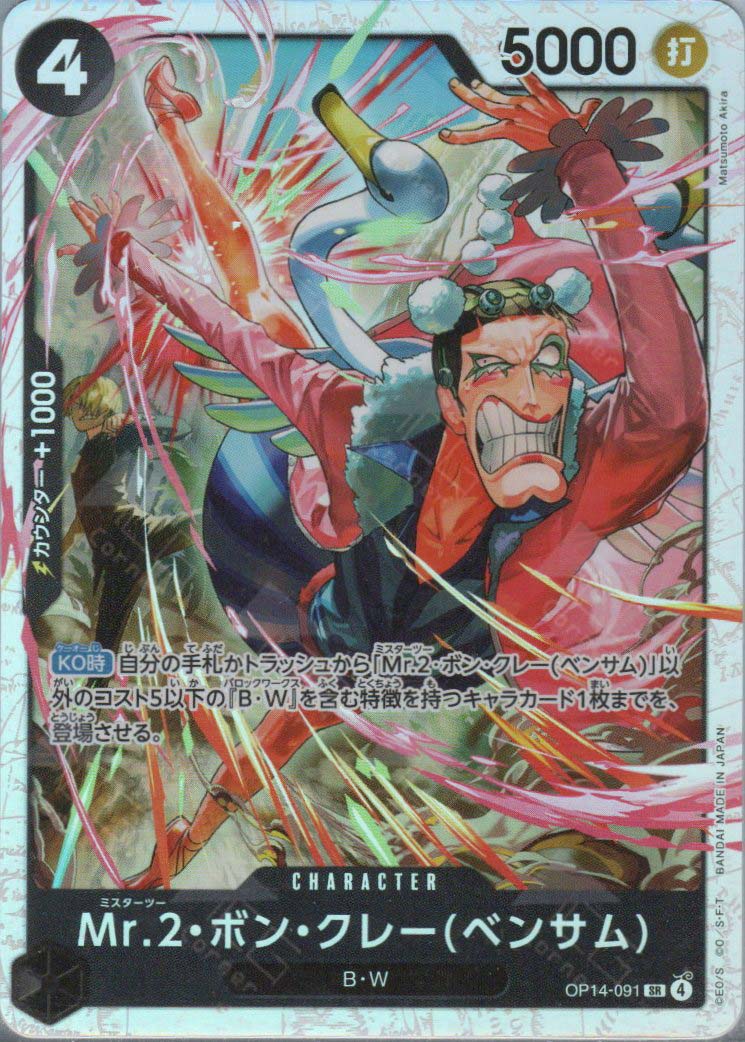 OP14-091 Mr.2.Bon.Kurei(Bentham) (SR)