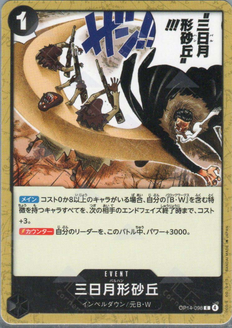 OP14-098 Crescent Cutlass (C)