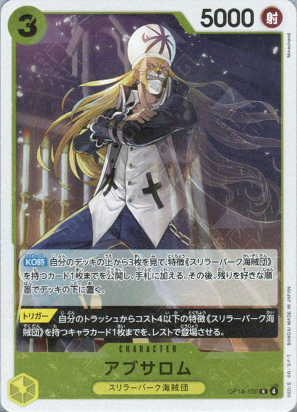 OP14-100 Absalom (R)