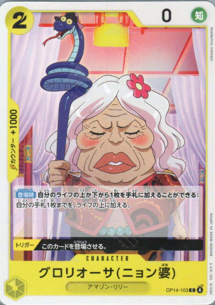 OP14-103 Gloriosa (Grandma Nyon) (C)