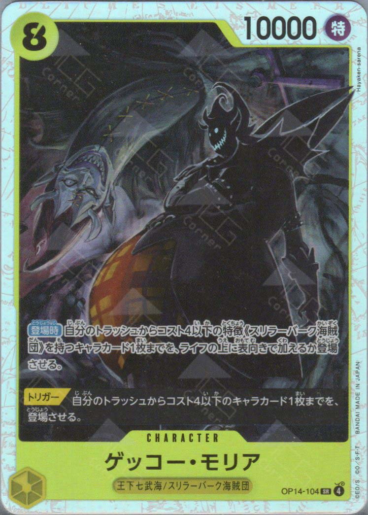 OP14-104 Gecko Moria (SR)