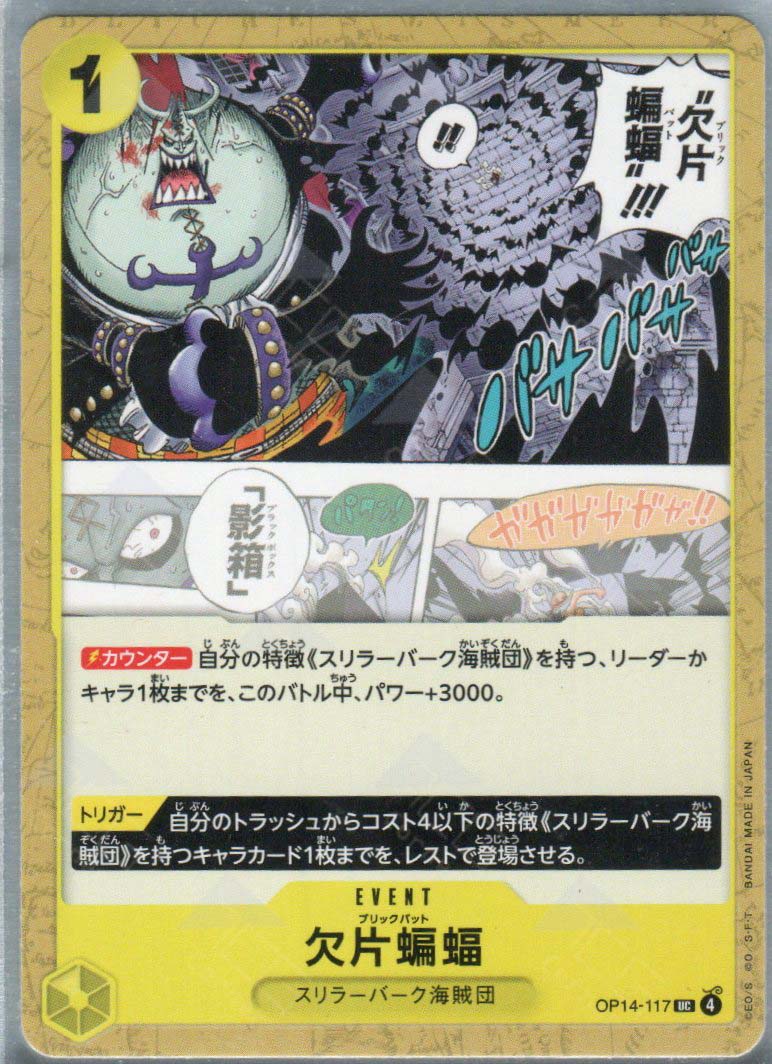 OP14-117 Brick Bat (UC)