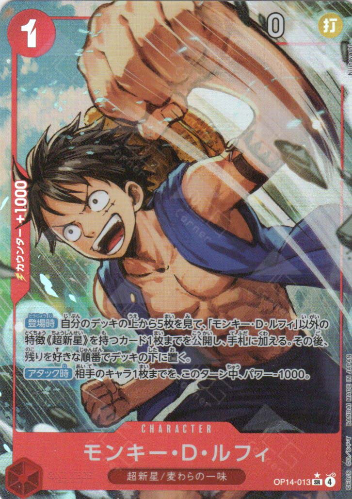 OP14-013 Monkey.D.Luffy (SR*)