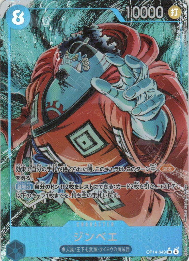 OP14-049 Jinbe (SR*)