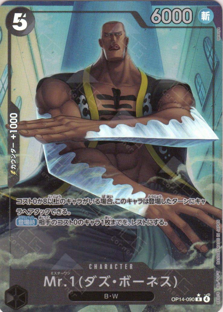 OP14-090 Mr.1(Daz.Bonez) (R*)