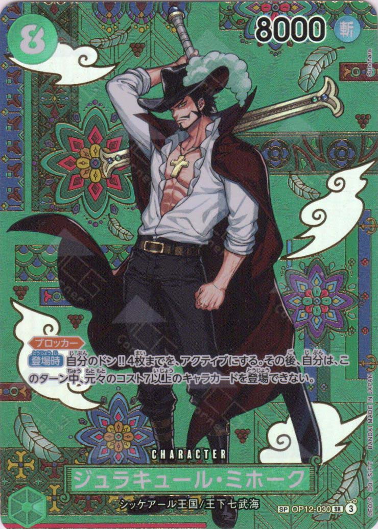 OP14-SP(OP12-030) Dracule Mihawk (SP)