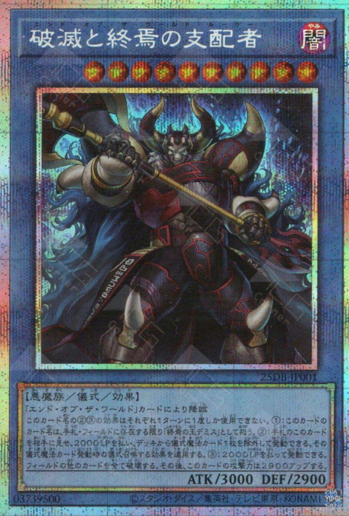 25DB-JP001 End of the World Ruler (PSER)