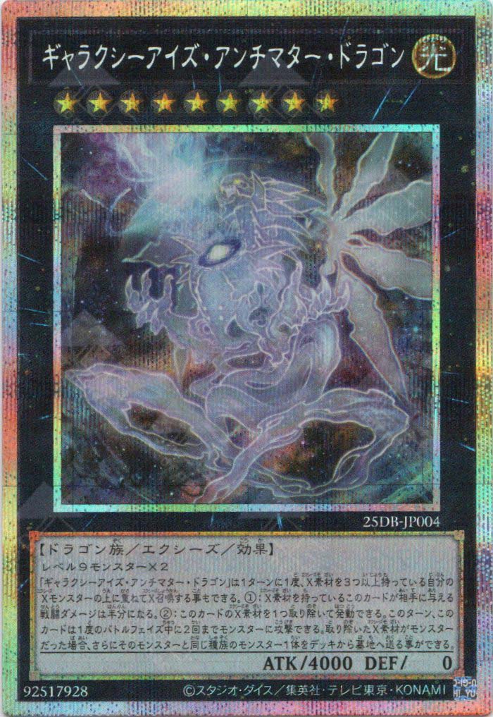 25DB-JP004 Galaxy-Eyes Antimatter Dragon (PSER)