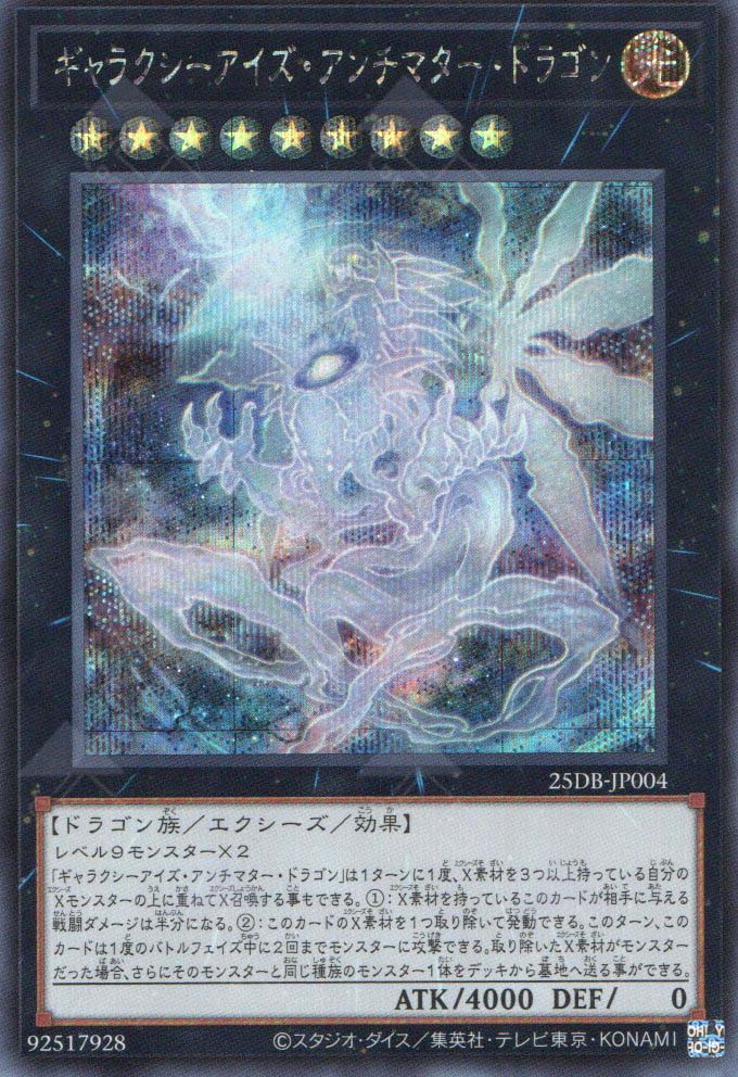 25DB-JP004 Galaxy-Eyes Antimatter Dragon (SER)