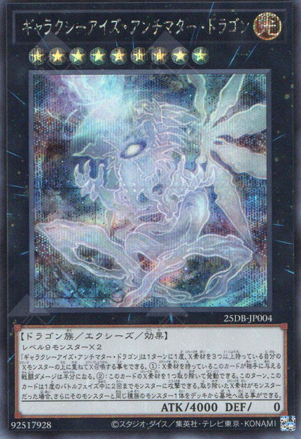 25DB-JP004 Galaxy-Eyes Antimatter Dragon (SER)