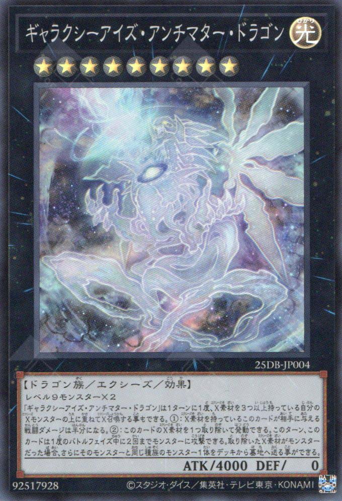 25DB-JP004 Galaxy-Eyes Antimatter Dragon (SR)