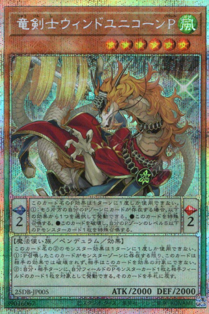 25DB-JP005 Wind Unicorn Parallel, the Dracoslayer (PSER)