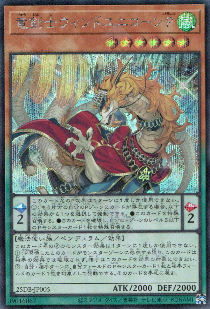 25DB-JP005 Wind Unicorn Parallel, the Dracoslayer (SER)