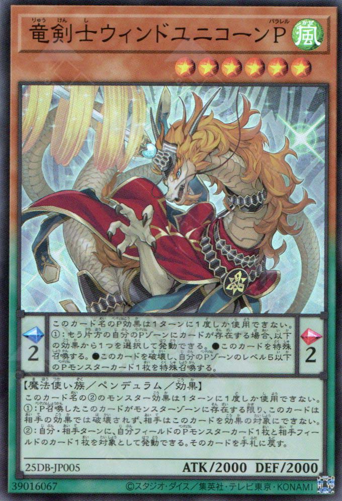 25DB-JP005 Wind Unicorn Parallel, the Dracoslayer (SR)