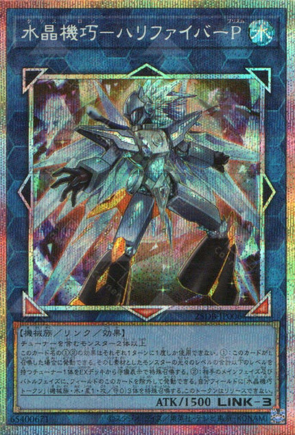 25DB-JP006 Crystron Halqifibrax Prism (PSER)