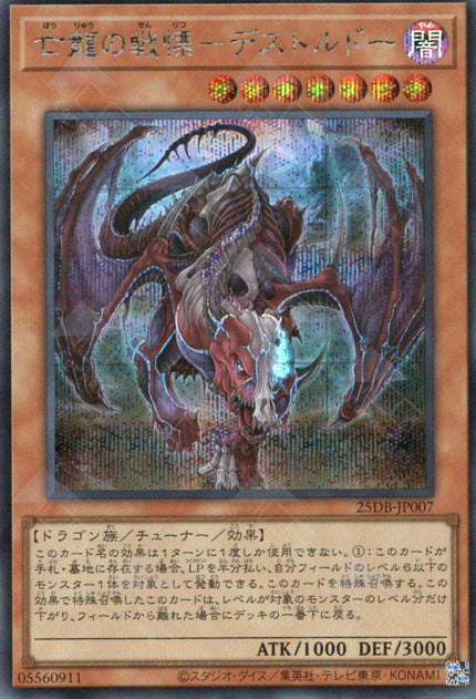25DB-JP007 Destrudo the Lost Dragon's Frisson (SER)