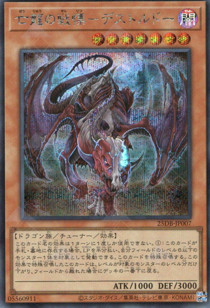 25DB-JP007 Destrudo the Lost Dragon's Frisson (SER)