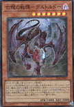 25DB-JP007 Destrudo the Lost Dragon's Frisson (SR)