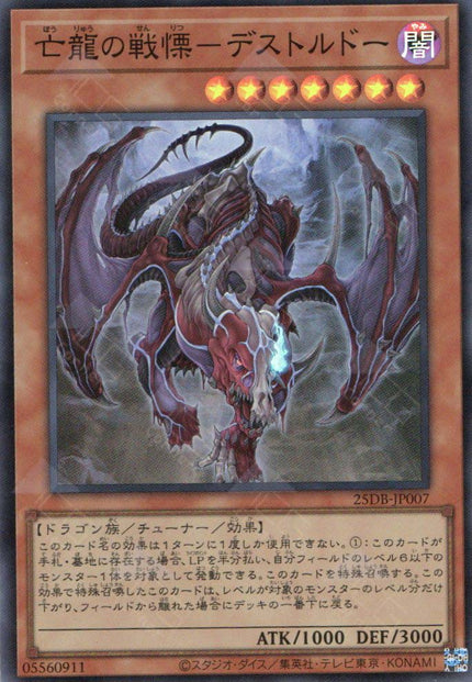 25DB-JP007 Destrudo the Lost Dragon's Frisson (SR)