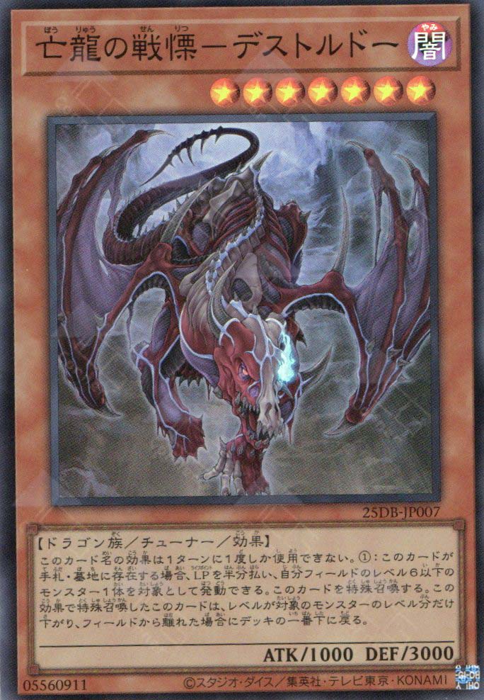 25DB-JP007 Destrudo the Lost Dragon's Frisson (SR)