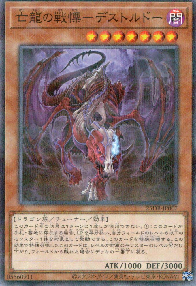 25DB-JP007 Destrudo the Lost Dragon's Frisson (P-N)