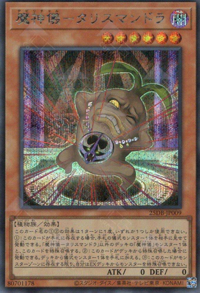 25DB-JP009 Impcantation Talismandra (SER)
