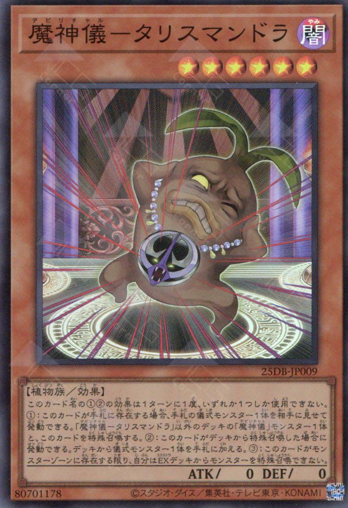 25DB-JP009 Impcantation Talismandra (SR)
