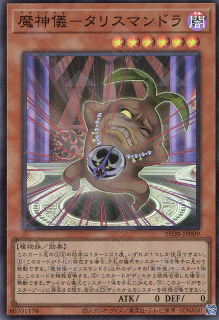 25DB-JP009 Impcantation Talismandra (SR)