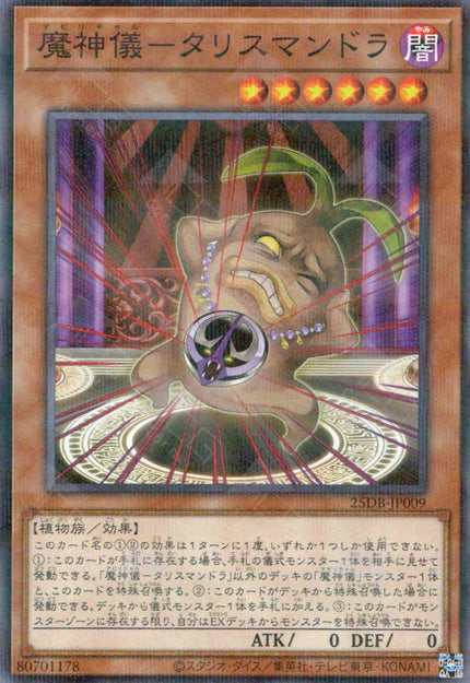 25DB-JP009 Impcantation Talismandra (P-N)