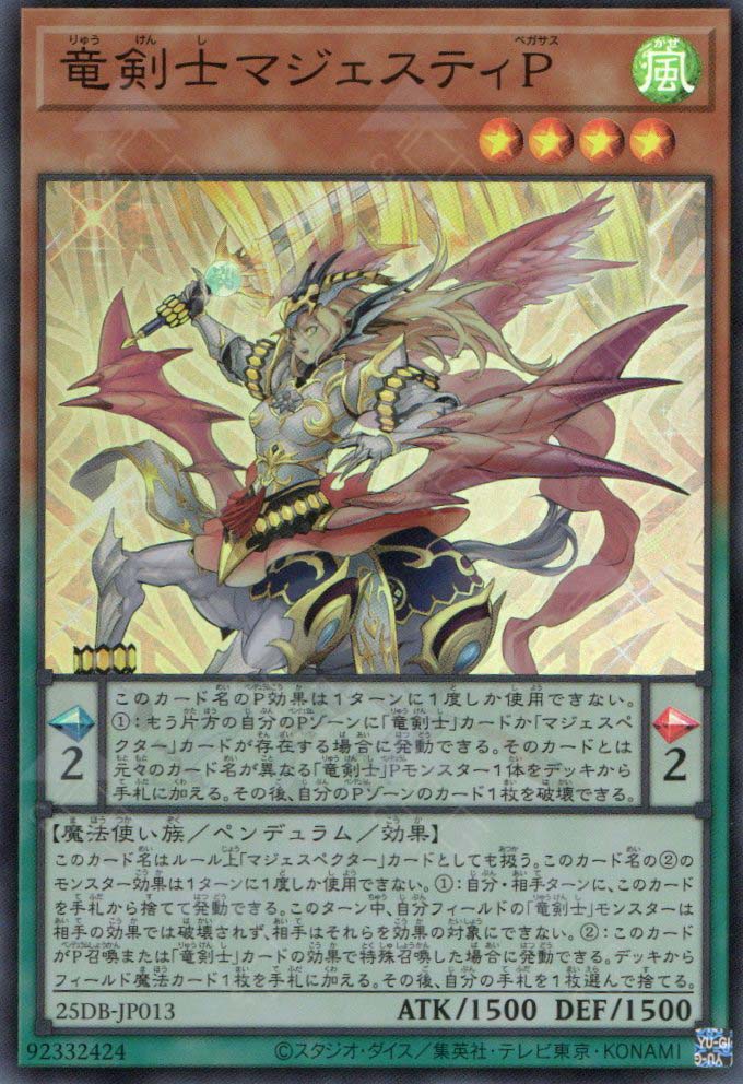 25DB-JP013 Majesty Pegasus, the Dracoslayer (SR)