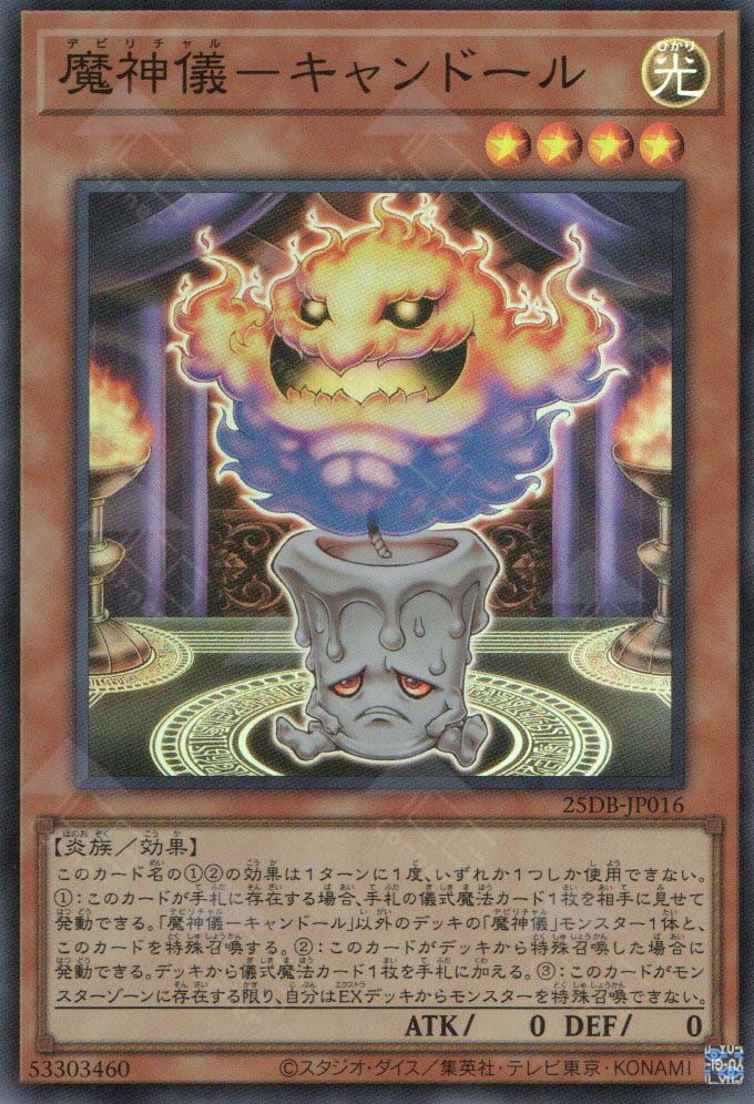 25DB-JP016 Impcantation Candoll (SR)