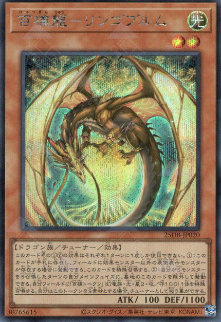 25DB-JP020 Ringowurm, the Dragon Guarding the Hundred Apples (SER)