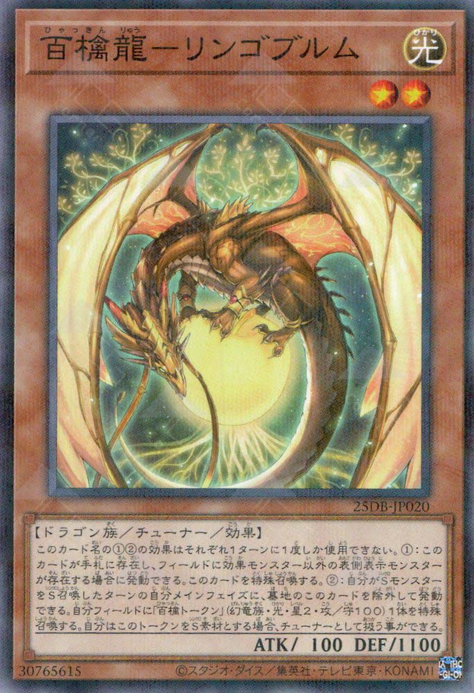 25DB-JP020 Ringowurm, the Dragon Guarding the Hundred Apples (P-N)