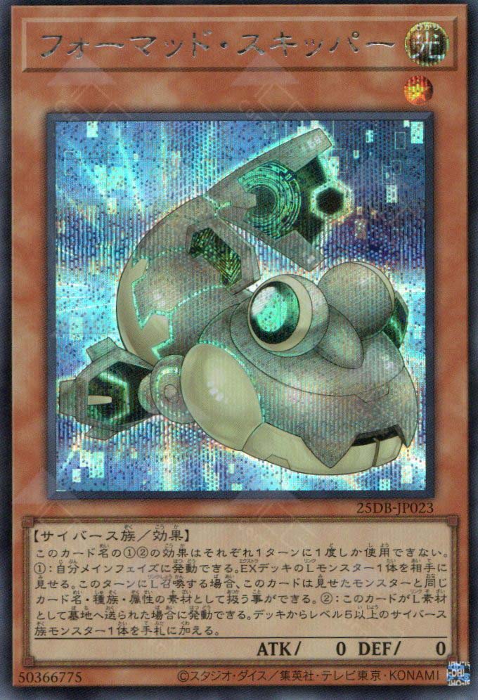 25DB-JP023 Formud Skipper (SER)