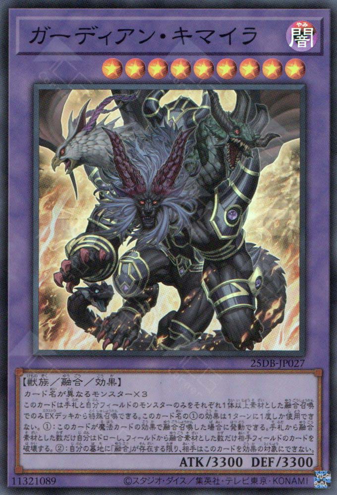25DB-JP027 Guardian Chimera (SR)