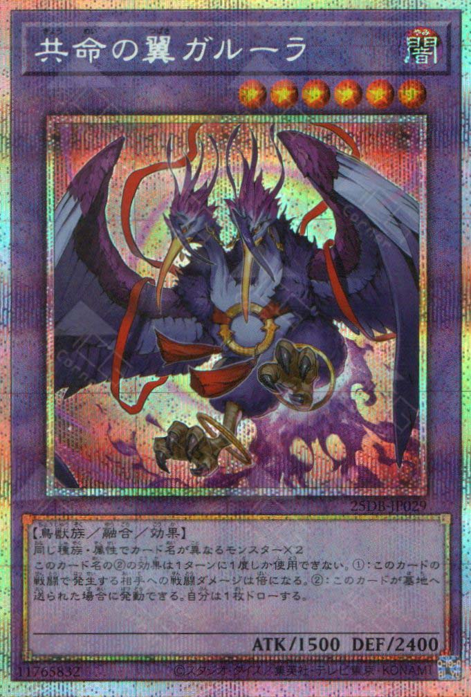 25DB-JP029 Garura, Wings of Resonant Life (PSER)