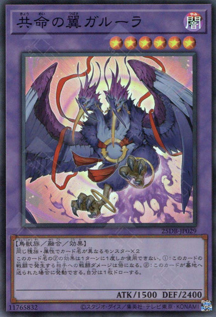 25DB-JP029 Garura, Wings of Resonant Life (SR)