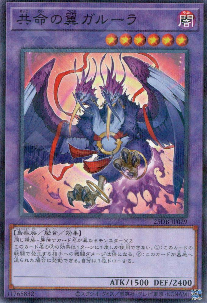 25DB-JP029 Garura, Wings of Resonant Life (P-N)