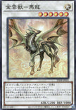 25DB-JP031 Golden Cloud Beast - Malong (SR)