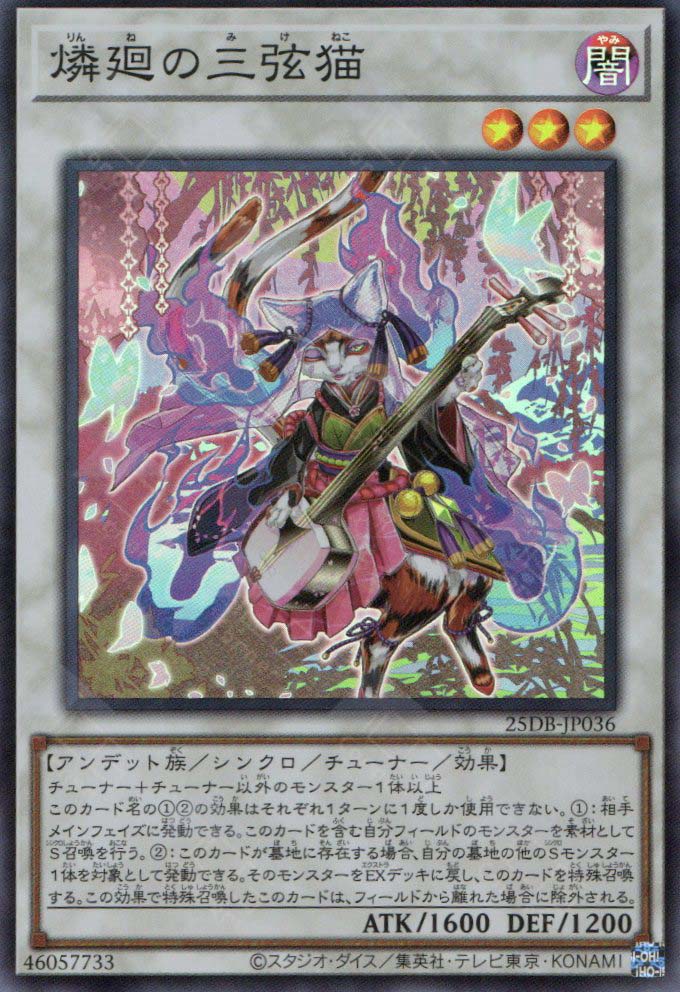 25DB-JP036 Shamisen Samsara Sorrowcat (SR)