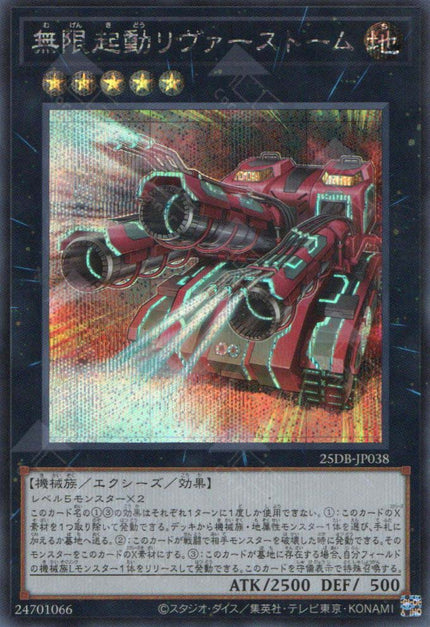 25DB-JP038 Infinitrack River Stormer (SER)