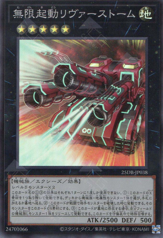 25DB-JP038 Infinitrack River Stormer (SR)