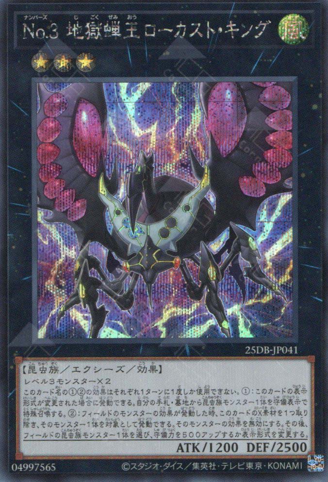 25DB-JP041 Number 3: Cicada King (SER)