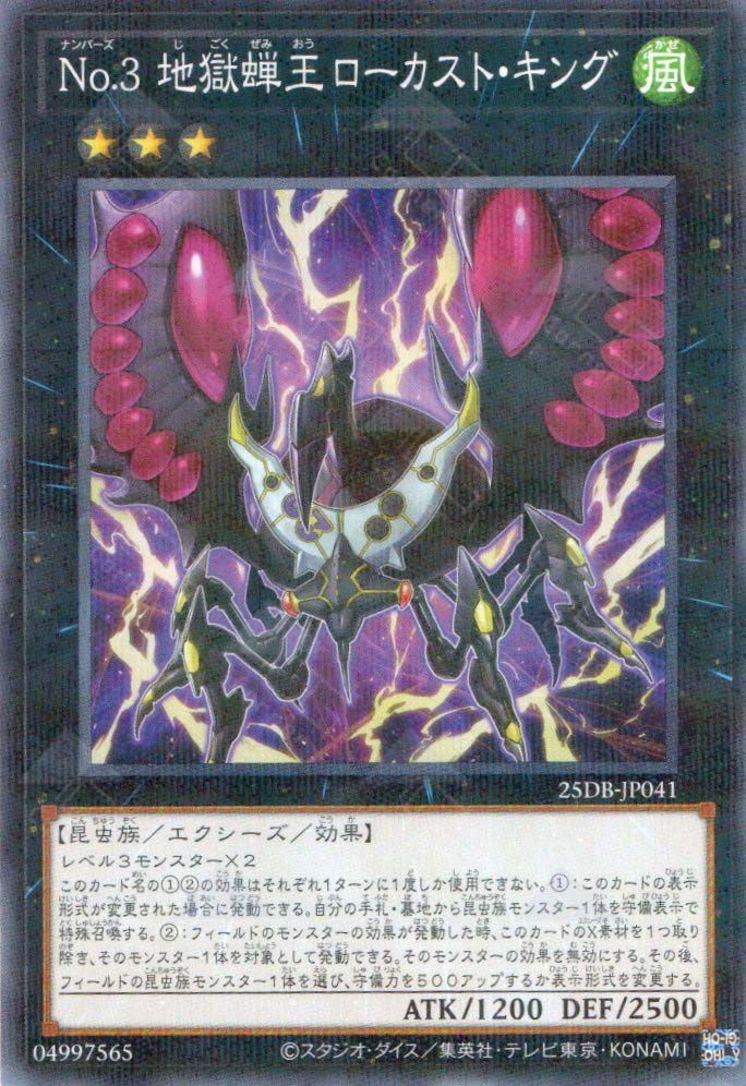 25DB-JP041 Number 3: Cicada King (P-N)